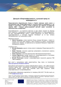 discussion_Zhytomyr_announcement_UKR-1