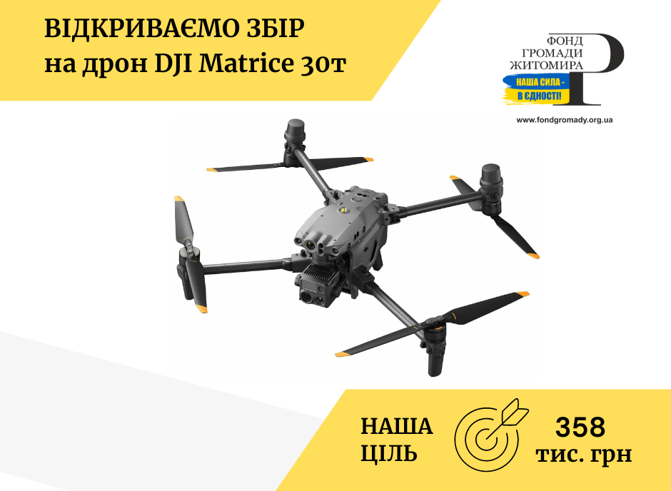 Збір дрон_сайт